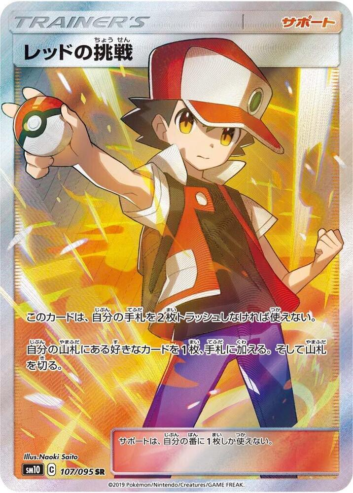 2019 Pokemon Japanese SM10: Double Blaze 107/095 Red's Challenge Super Rare