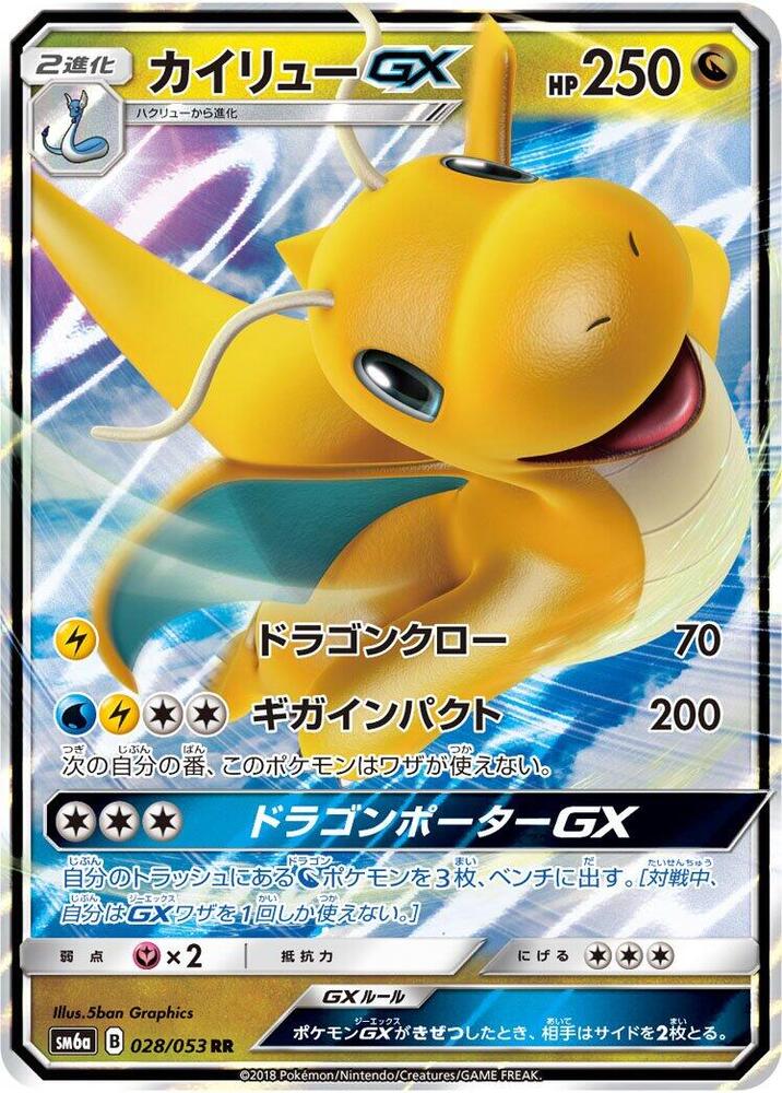 2018 Pokemon Japanese SM6a: Dragon Storm 028/053 Dragonite GX Double Rare