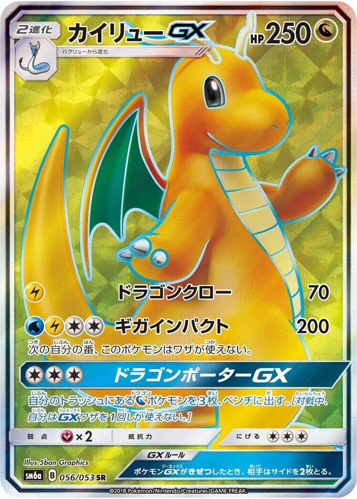 2018 Pokemon Japanese SM6a: Dragon Storm 056/053 Dragonite GX Super Rare