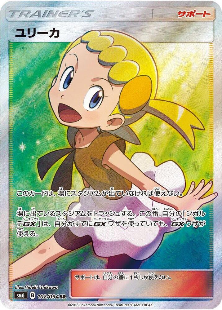 2018 Pokemon Japanese SM6: Forbidden Light 102/094 Bonnie Super Rare