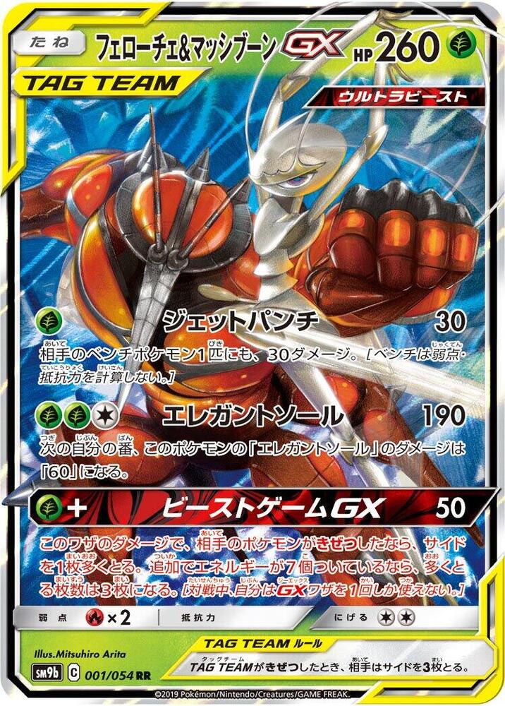 2019 Pokemon Japanese SM12a: 001/173 Pheromosa & Buzzwole GX Double Rare