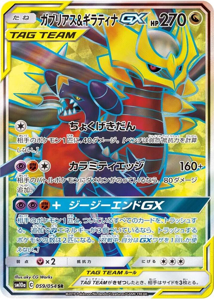 2019 Pokemon Japanese SM10a: GG End 059/054 Garchomp & Giratina GX Super Rare