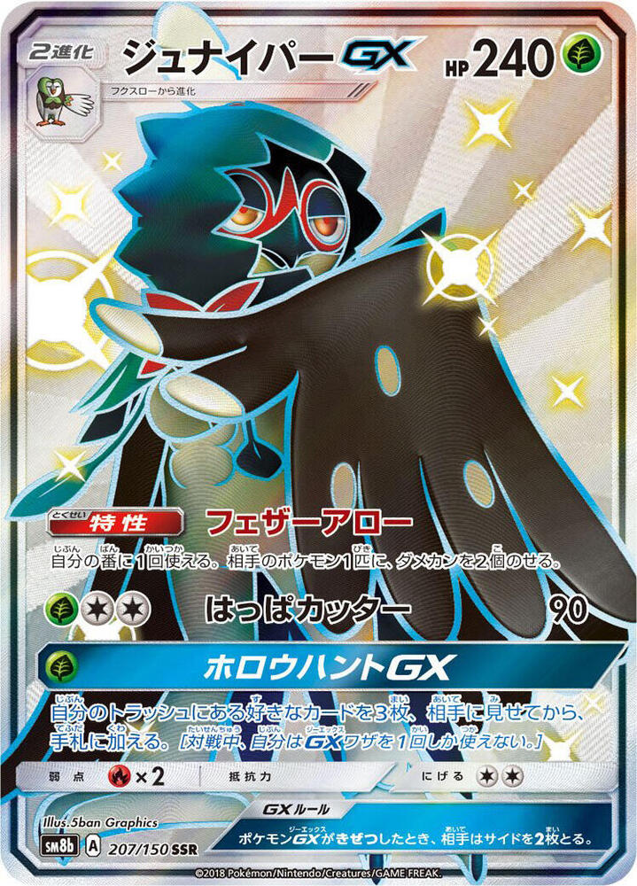 2018 Pokemon Japanese SM8b: GX Ultra Shiny 207/150 Decidueye GX Shiny Secret Rare