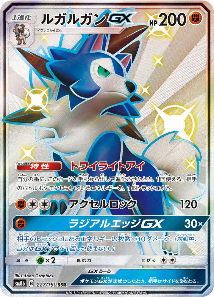 2018 Pokemon Japanese SM8b: GX Ultra Shiny 227/150 Lycanroc GX Shiny Secret Rare *OC*