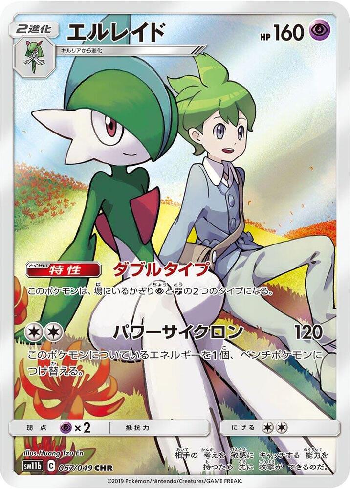 2019 Pokemon Japanese SM11b: Dream League 057/049 Gallade Character Rare