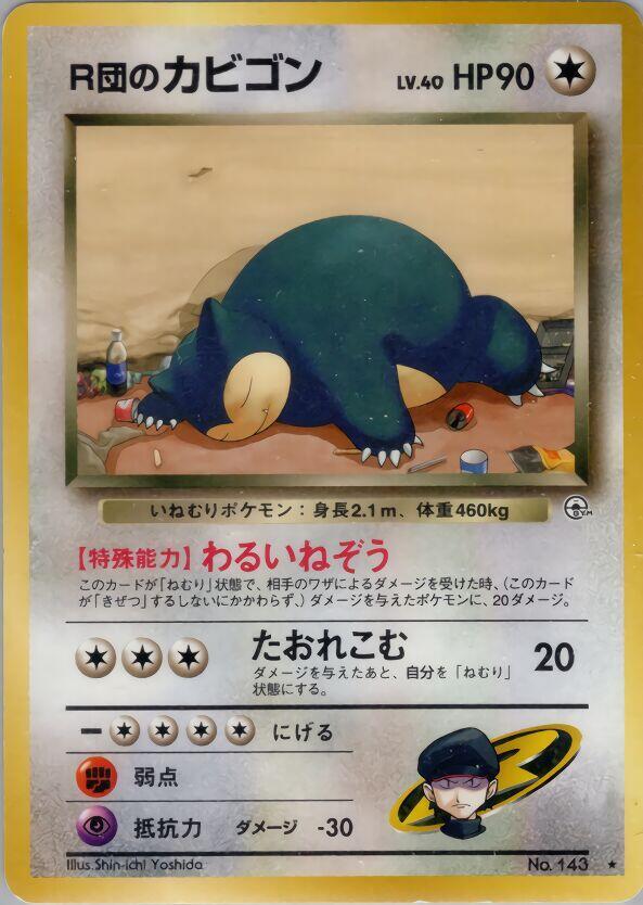 1998 Pokemon Japanese Challenge from the Darkness N0.143 Rocket's Snorlax Rare