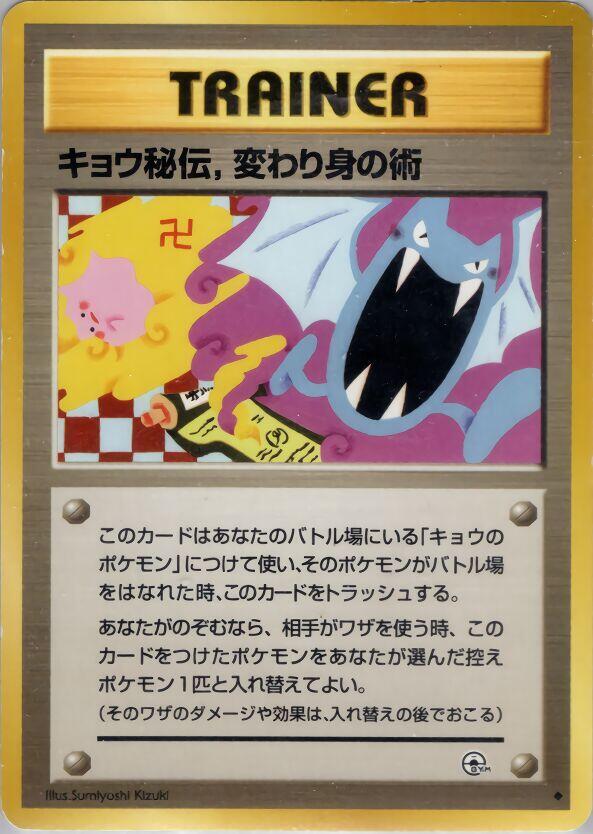 1998 Pokemon Japanese Challenge from the Darkness Koga's Ninja Trick Uncommon