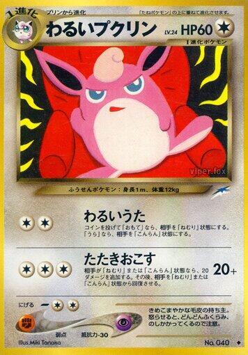 2001 Pokemon Japanese Darkness, and to Light... No. 040 Dark Wigglytuff Uncommon *LP+*