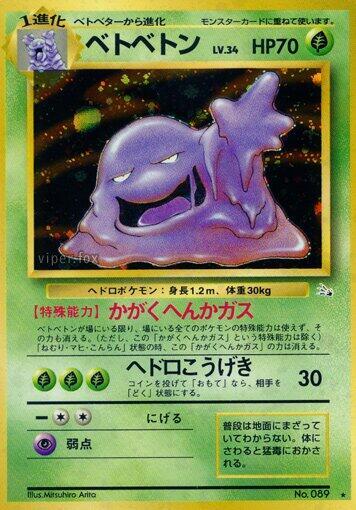 1997 Pokemon Japanese Mystery of the Fossils No. 089 Muk Holo Rare *LP+*