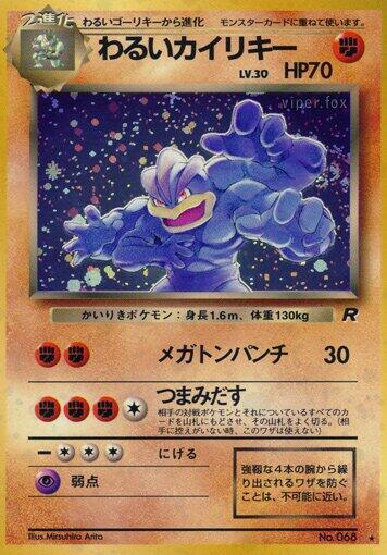 1997 Pokemon Japanese Rocket Gang No. 068 Dark Machamp Holo Rare