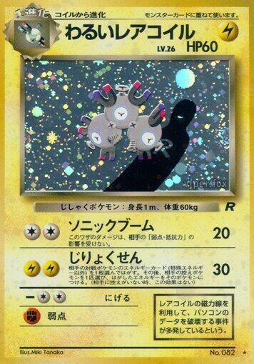 1997 Pokemon Japanese Rocket Gang No. 082 Dark Magneton Holo Rare *HP*