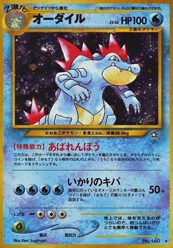 2000 Pokemon Japanese Gold, Silver, to a New World... Feraligatr Holo Rare LP