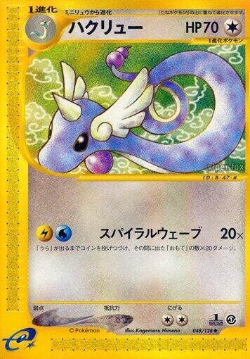 2001 Pokemon Japanese Base Expansion Pack 048/128 Dragonair Uncommon *MP*