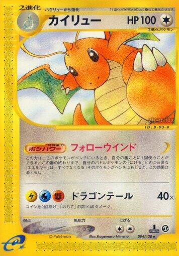 2001 Pokemon Japanese Base Expansion Pack 094/128 Dragonite Rare