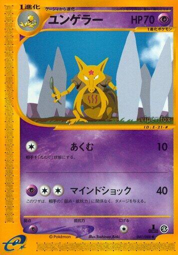 2002 Pokemon Japanese Split Earth 041/088 Kadabra 1st Edition Common *LP*