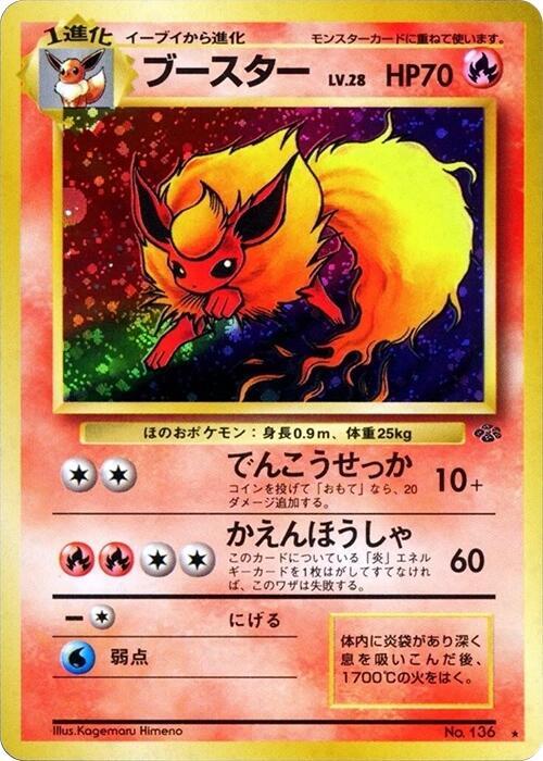 1997 Pokemon Japanese N0.136 Jungle Flareon Holo Rare
