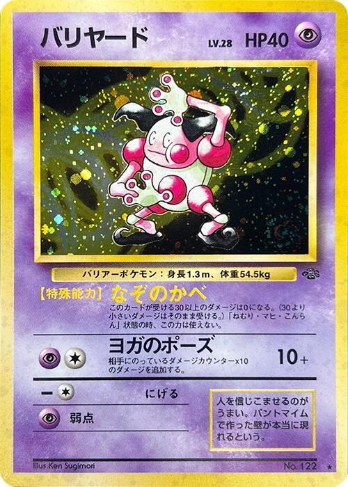 1997 Pokemon Japanese N0.122 Jungle Mr. Mime Holo Rare MP