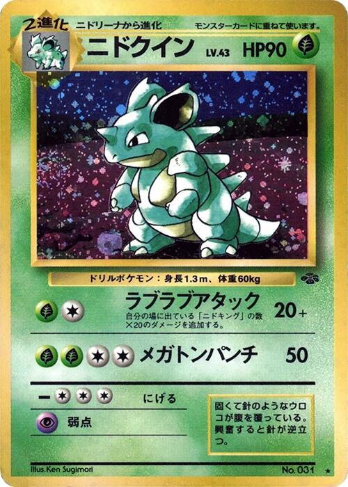 1997 Pokemon Japanese Pokemon Jungle N0.031 Nidoqueen Holo Rare HP
