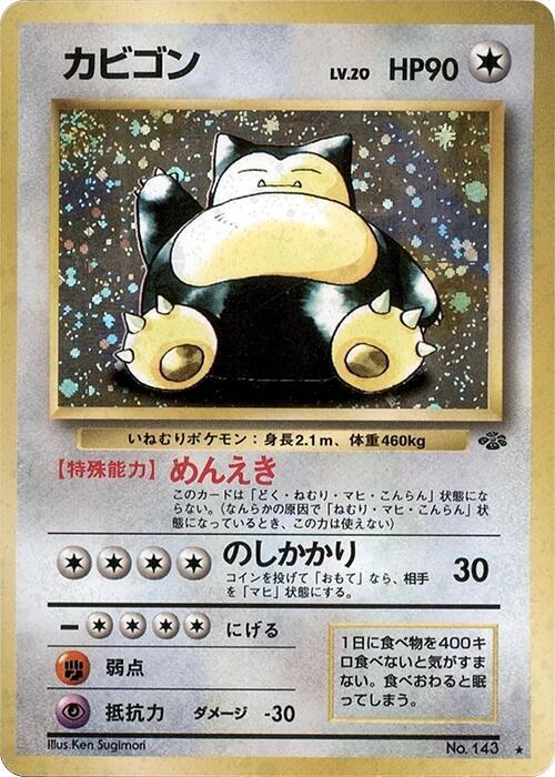 1997 Pokemon Japanese Pokemon Jungle Snorlax Holo Rare