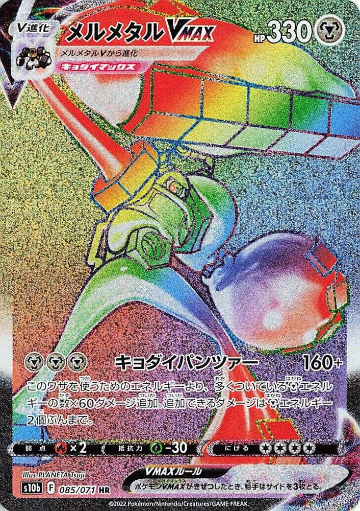 2022 Pokemon Japanese S10b: Pokemon GO 085/071 Melmetal VMAX Hyper Rare