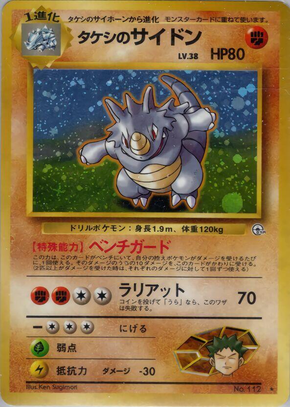 1998 Pokemon Japanese Leaders' Stadium No. 112 Brock's Rhydon Holo Rare *HP*
