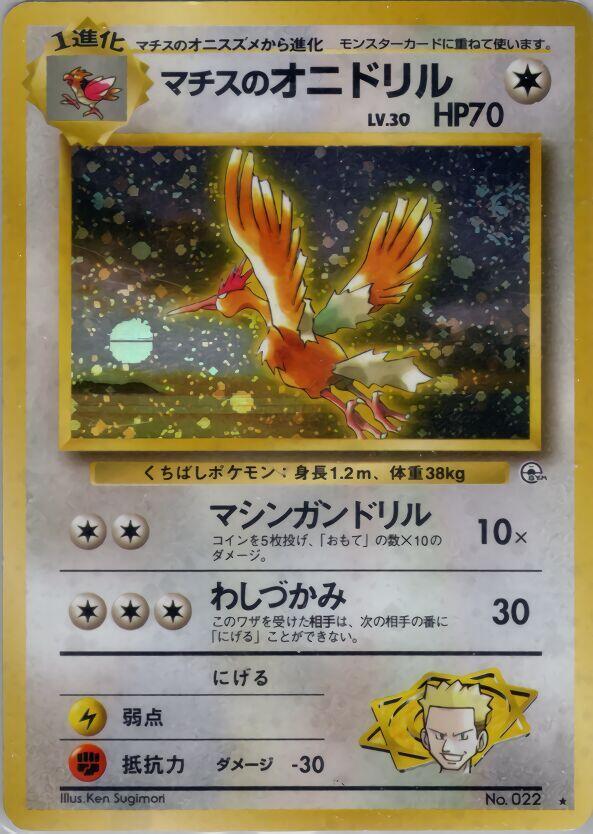 1998 Pokemon Japanese Leaders' Stadium No. 022 Lt. Surge's Fearow Holo Rare *HP*