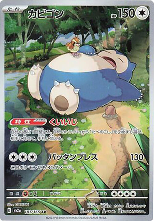 2023 Pokemon Japanese SV2a: Pokemon Card 151 181/165 Snorlax Art Rare