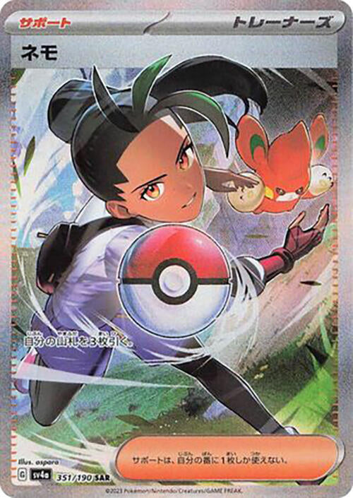 2023 Pokemon Japanese SV4a: Shiny Treasure ex 351/190 Nemona Special Art Rare