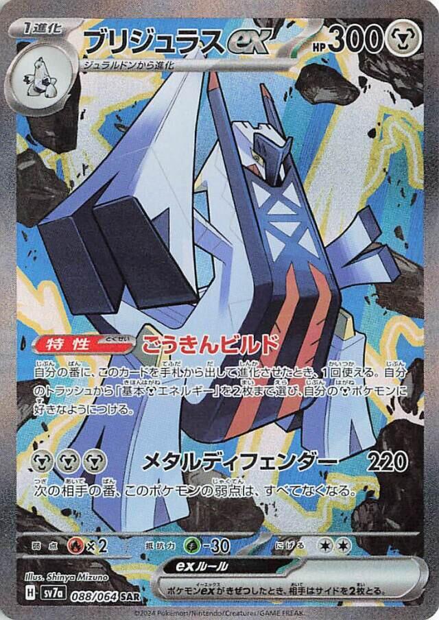 2024 Pokemon Japanese SV7a: Paradise Dragona 088/064 Archaludon ex Special Art Rare