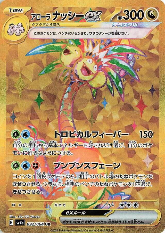 2024 Pokemon Japanese SV7a: Paradise Dragona 092/064 Alolan Exeggutor ex Ultra Rare