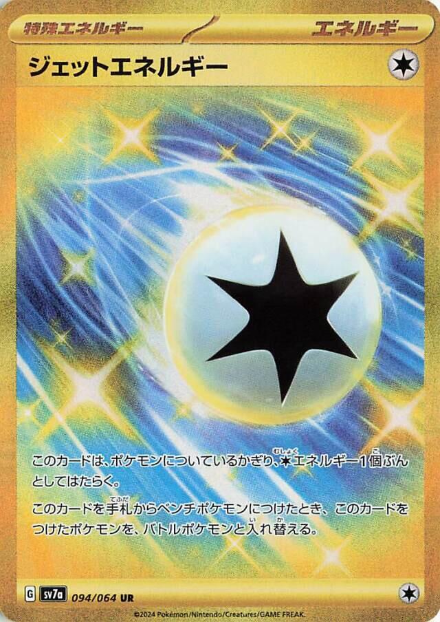 2024 Pokemon Japanese SV7a: Paradise Dragona 094/064 Jet Energy Ultra Rare