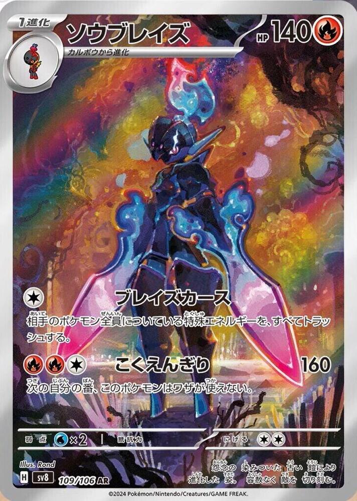 2024 Pokemon Japanese SV8: Super Electric Breaker 109/106 Ceruledge Art Rare