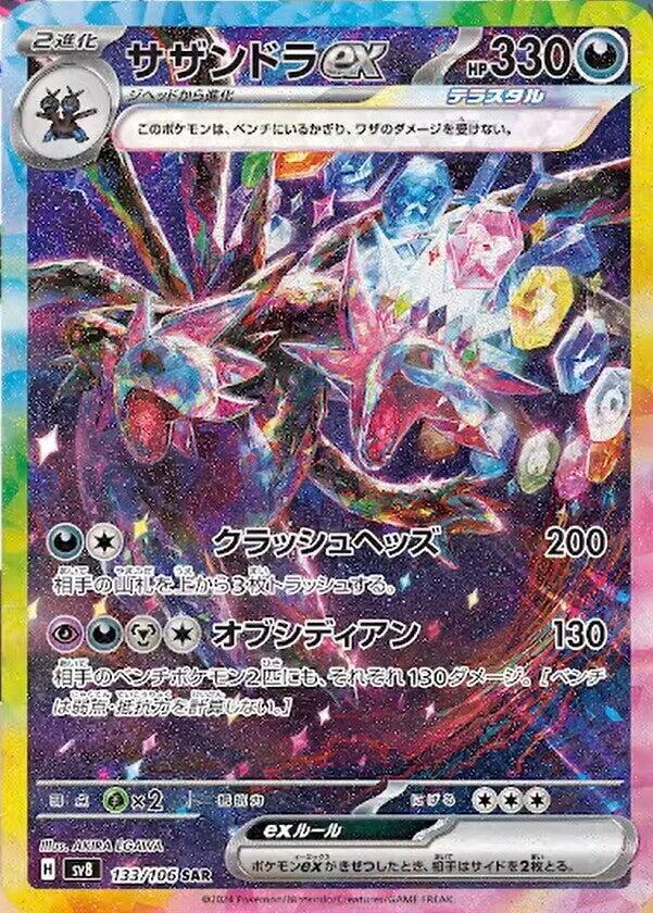 2024 Pokemon Japanese SV8: Super Electric Breaker 133/106 Hydreigon ex Special Art Rare
