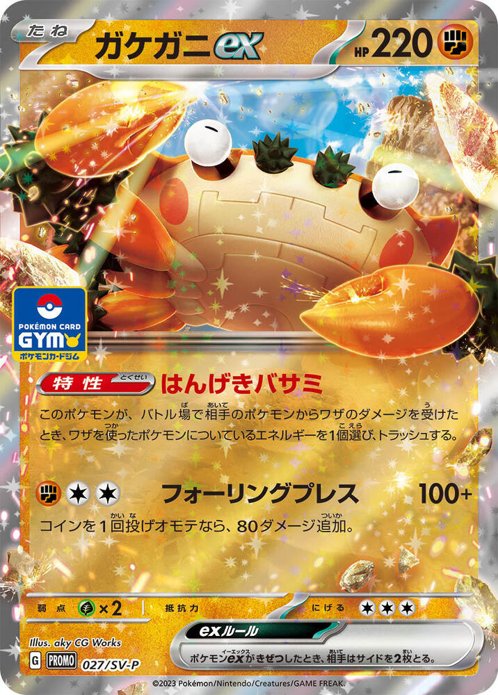 2024 Pokemon Japanese SV-P Promotional Cards 027/SV-P Klawf ex Common