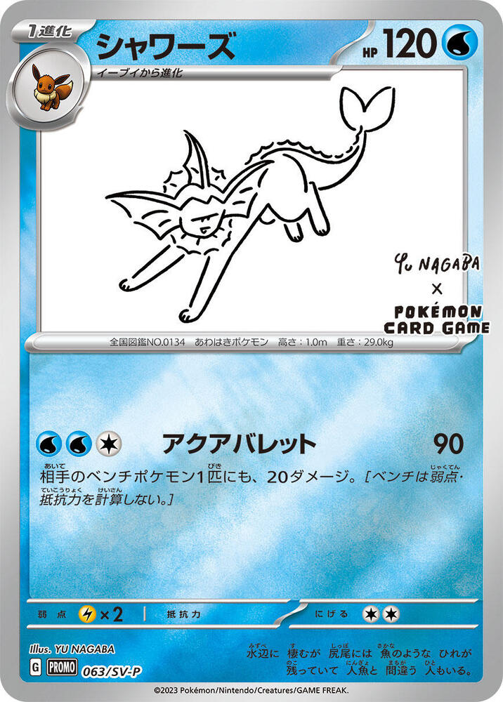 2024 Pokemon Japanese SV-P Promotional Cards 063/SV-P Vaporeon Common
