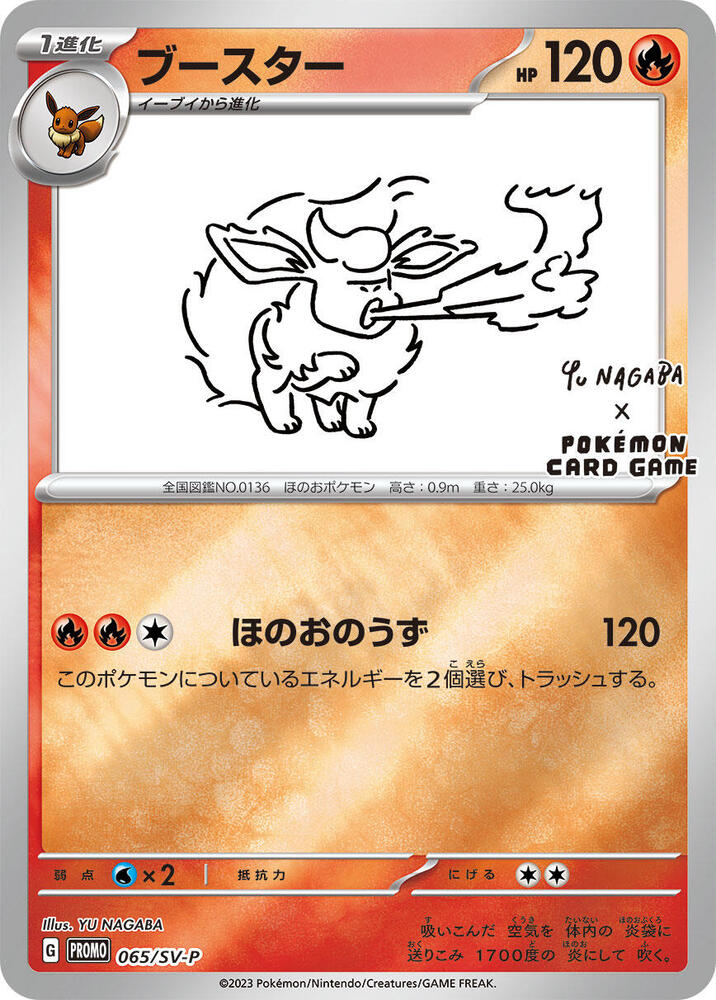 2024 Pokemon Japanese SV-P Promotional Cards 065/SV-P Flareon Common
