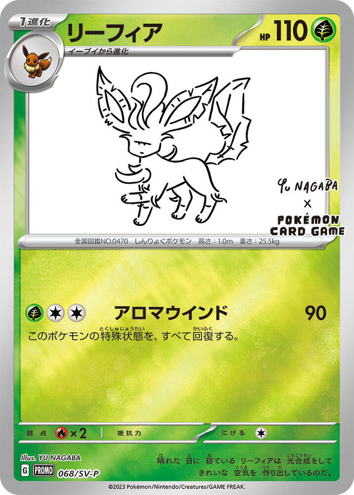 2024 Pokemon Japanese SV-P Promotional Cards 068/SV-P Leafeon Common