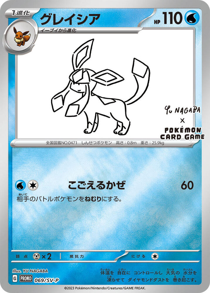 2024 Pokemon Japanese SV-P Promotional Cards 069/SV-P Glaceon Common