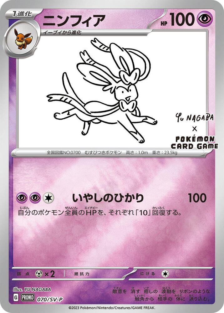 2024 Pokemon Japanese SV-P Promotional Cards 070/SV-P Sylveon Common