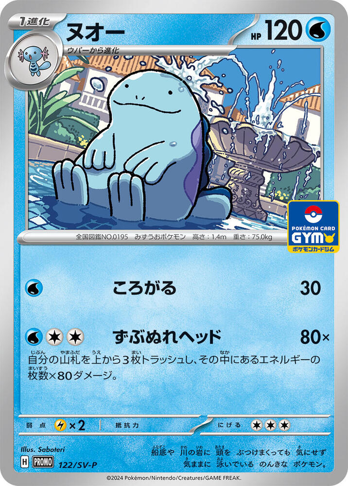 2024 Pokemon Japanese SV-P Promotional Cards 122/SV-P Quagsire Common