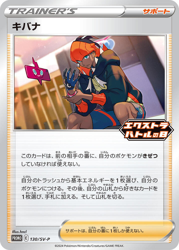 2024 Pokemon Japanese SV-P Promotional Cards 130/SV-P Raihan Common