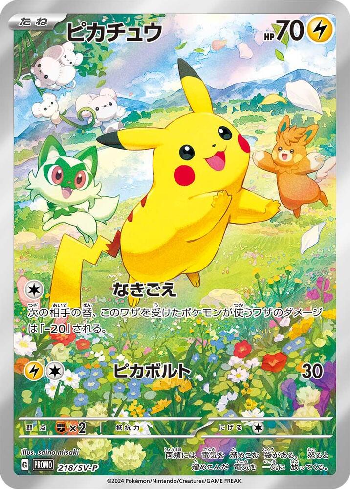 2024 Pokemon Japanese SV-P Promotional Cards 218/SV-P Pikachu Common