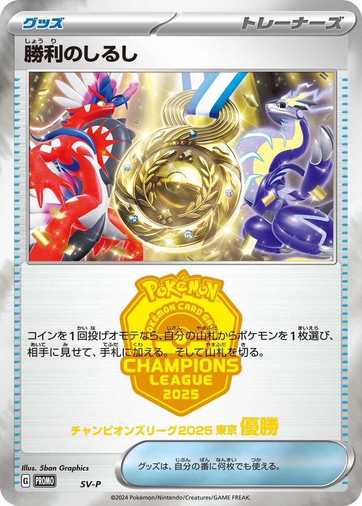 2024 Pokemon Japanese SV-P Promotional Cards Victory Symbol [1st] Common