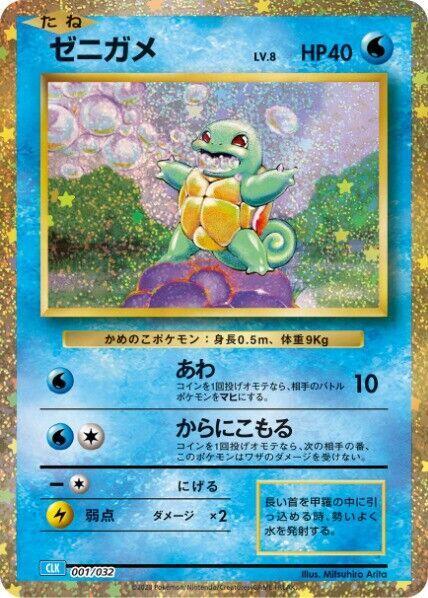 2023 Pokemon Japanese Pokemon TCG Classic: Blastoise 001/032 Squirtle Holo 