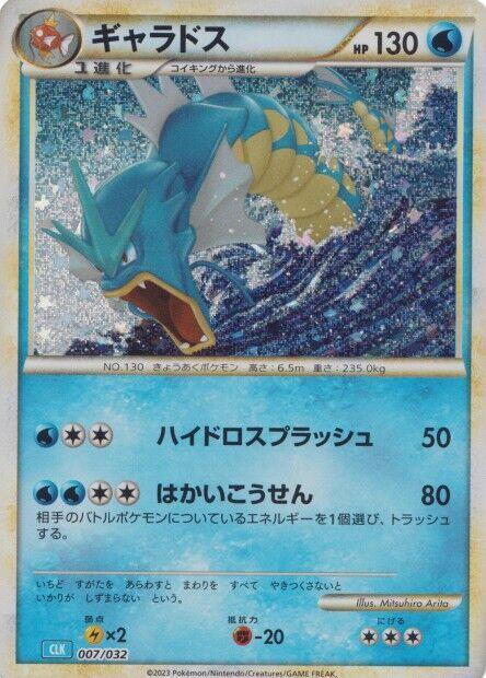 2023 Pokemon Japanese Pokemon TCG Classic: Blastoise 007/032 Gyarados