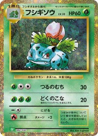 2023 Pokemon Japanese Pokemon TCG Classic: Venusaur 002/032 Ivysaur