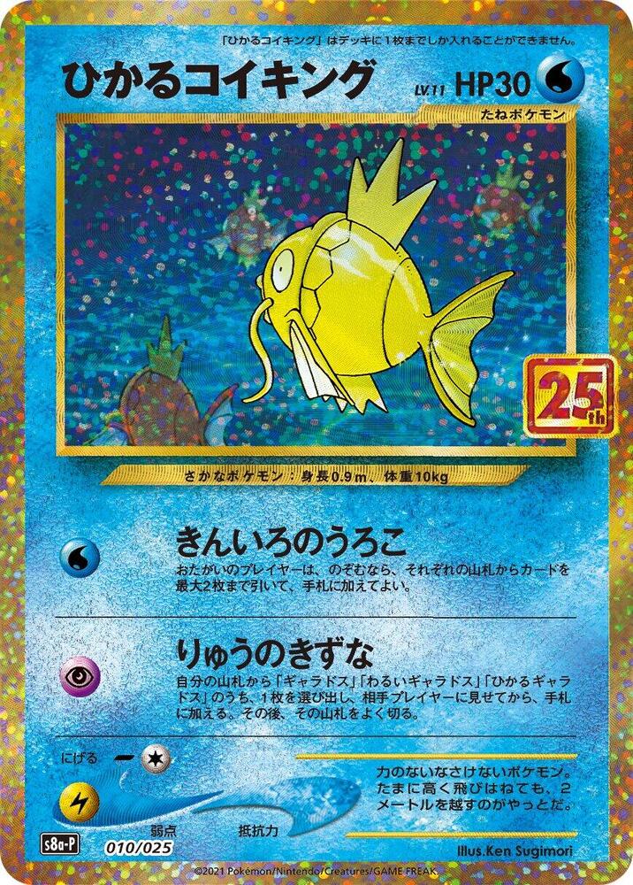 2021 Pokemon Japanese s8a-P: Promo Card Pack 25th Anniversary Edition 010/025 Shining Magikarp