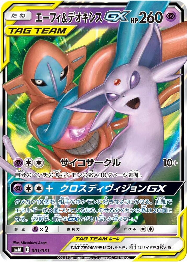 2019 Pokemon Japanese smM: Tag Team GX Starter Sets 001/031 Espeon & Deoxys GX