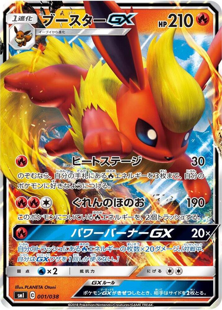 2018 Pokemon Japanese smI: GX Starter Sets 001/038 Flareon GX
