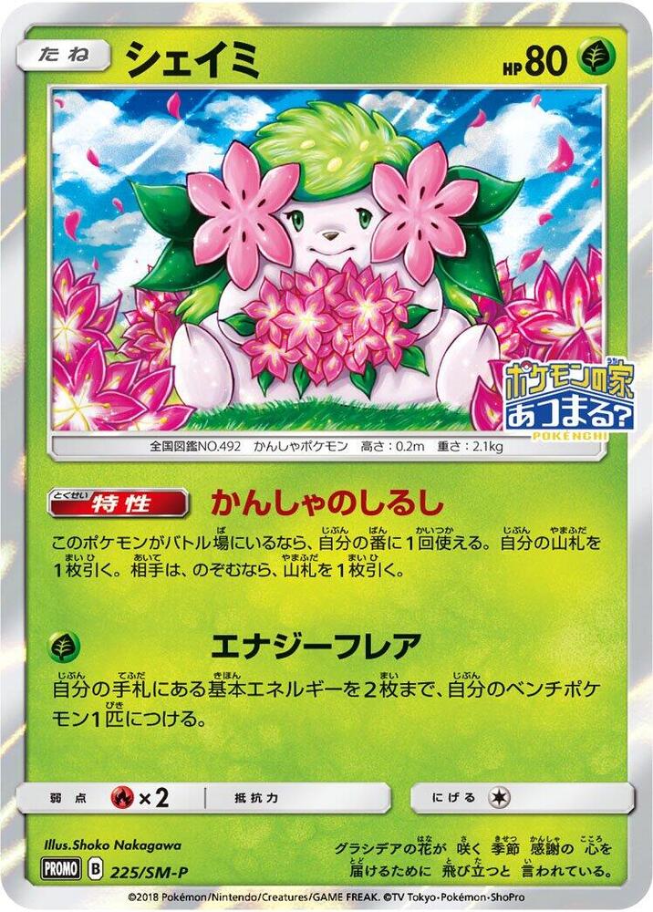 2016 Pokemon Japanese SM-P: Sun & Moon Promos 225/SM-P Shaymin